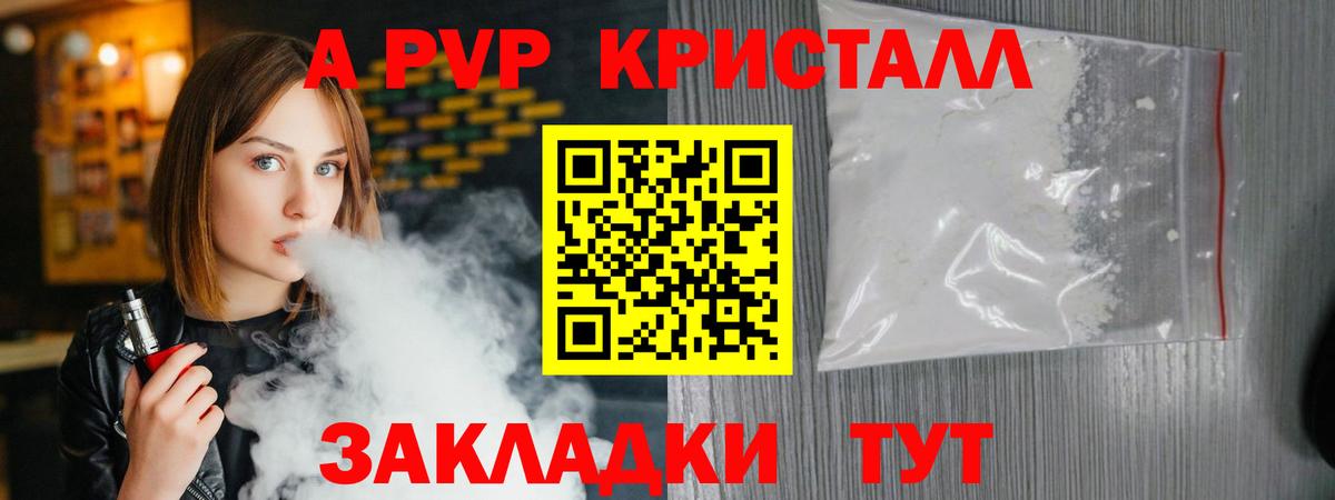 A-PVP мука  A-PVP крисы CK  Alpha PVP  Вход с VPN  Alfa_PVP кристаллы  Чапаевск 