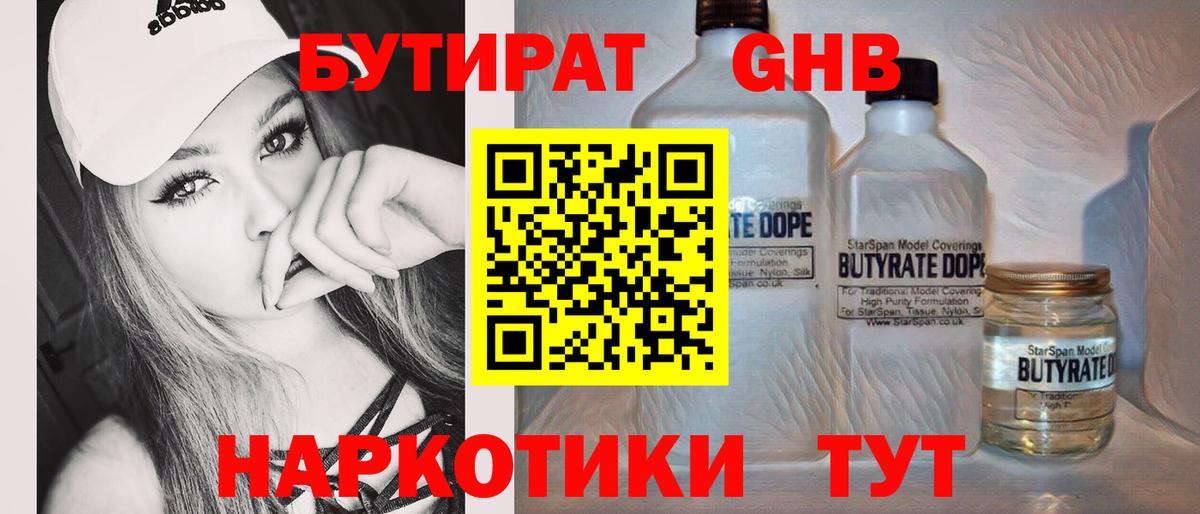 БУТИРАТ Butirat  Вход с VPN  Чапаевск 
