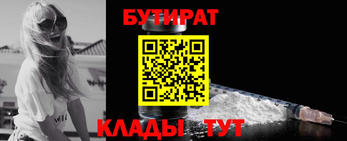 Бутират 1.4BDO Чапаевск