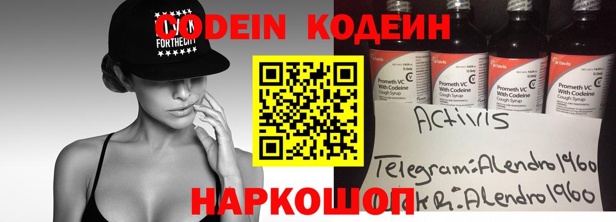 Кодеиновый сироп Lean Purple Drank Чапаевск