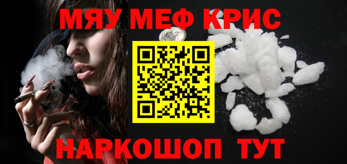 Мефедрон кристаллы Чапаевск
