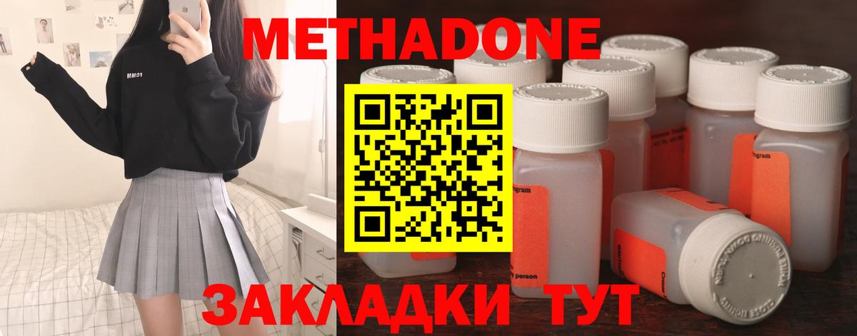 МЕТАДОН VHQ Чапаевск